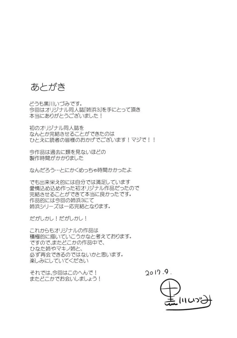 姉浜。3 Page.24