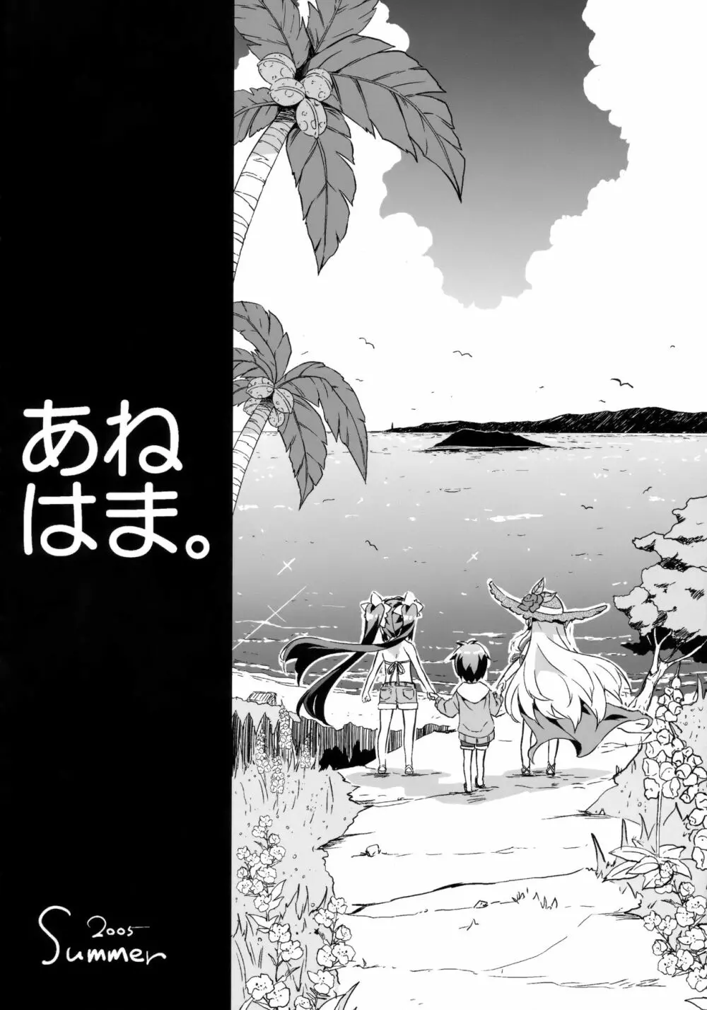 姉浜。3 Page.3