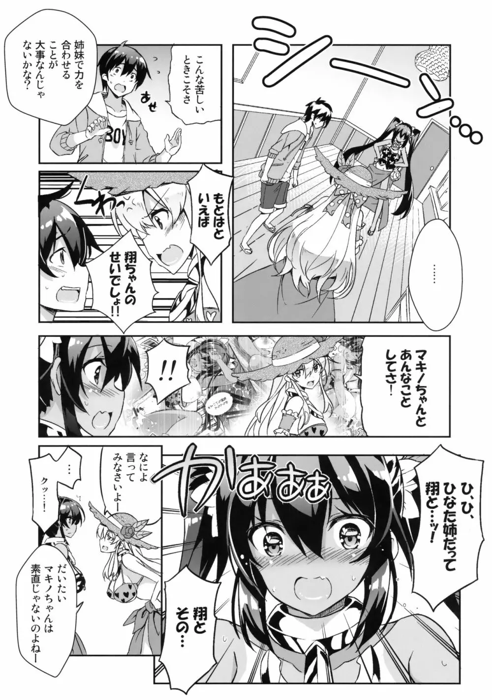 姉浜。3 Page.5