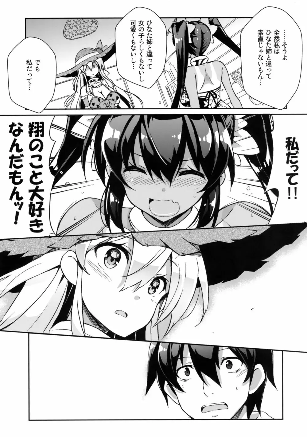 姉浜。3 Page.6