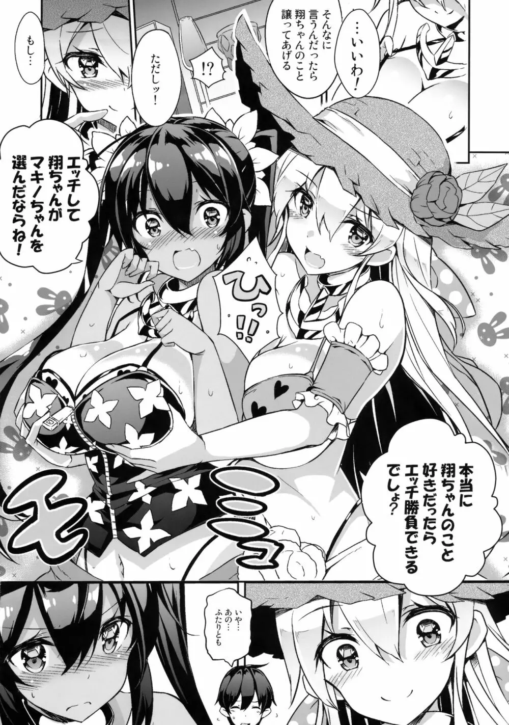 姉浜。3 Page.7