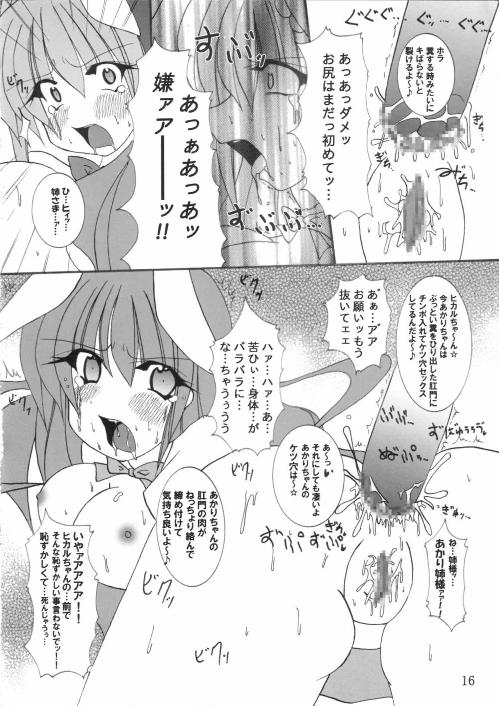 桃色チェイサー Page.17