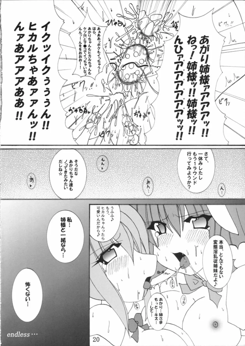 桃色チェイサー Page.21