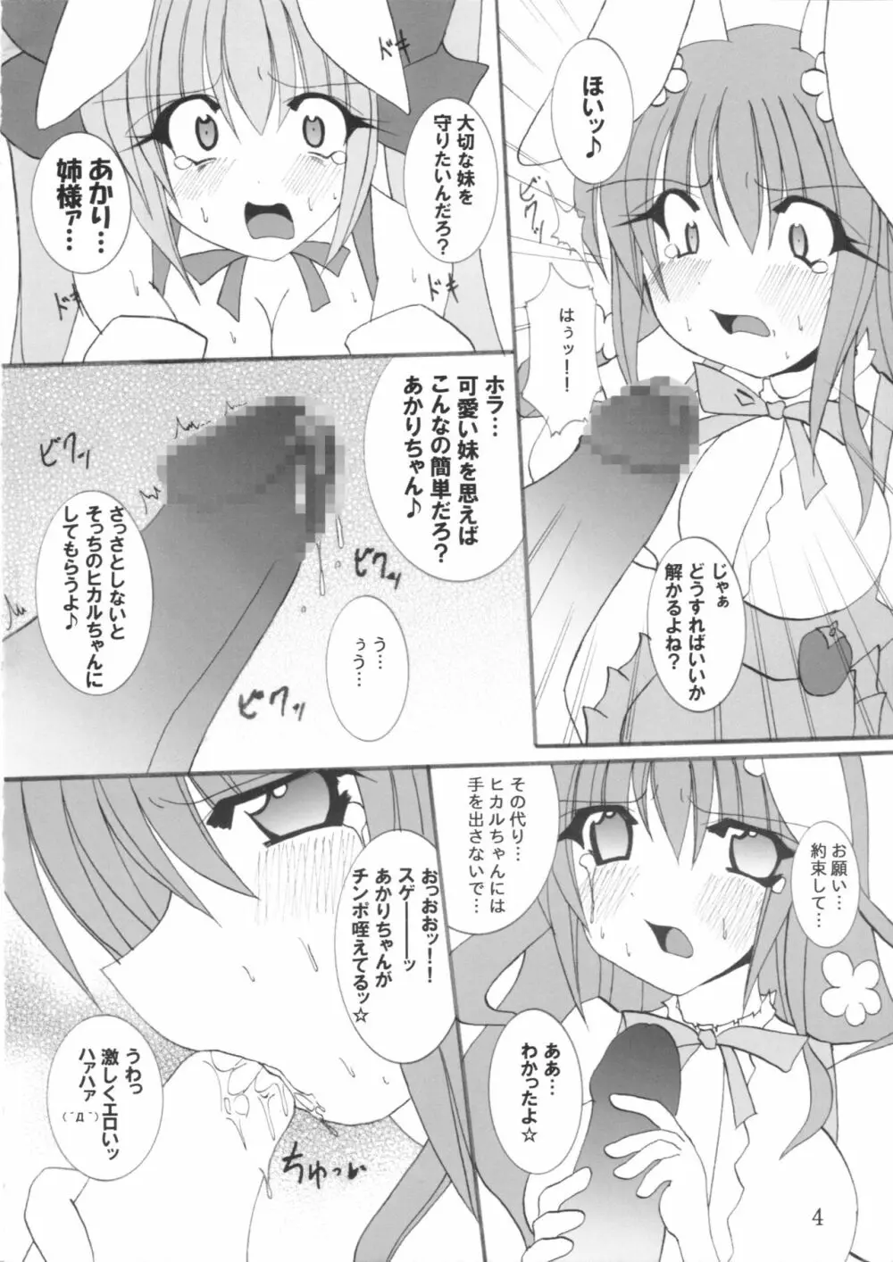 桃色チェイサー Page.5