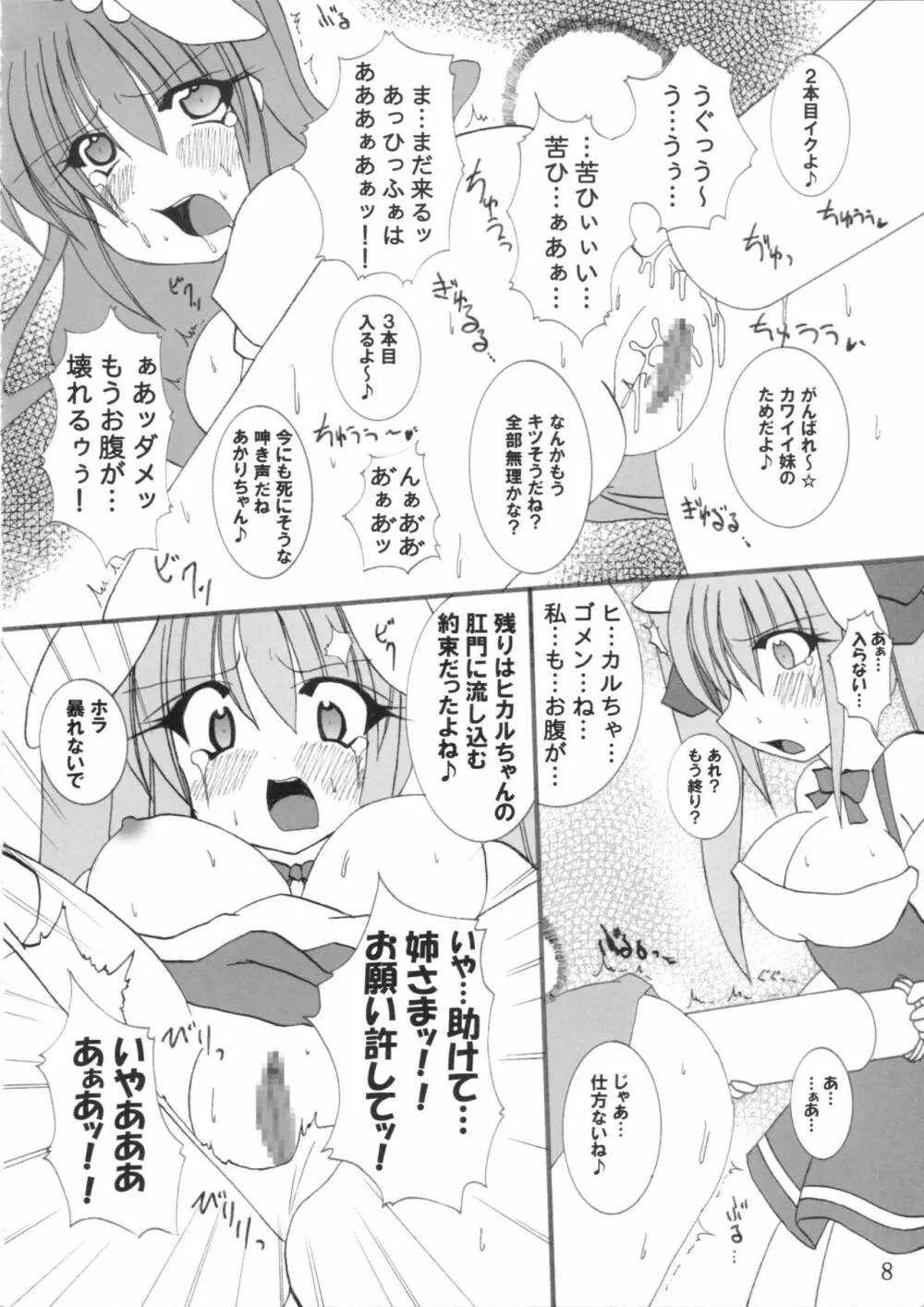 桃色チェイサー Page.9