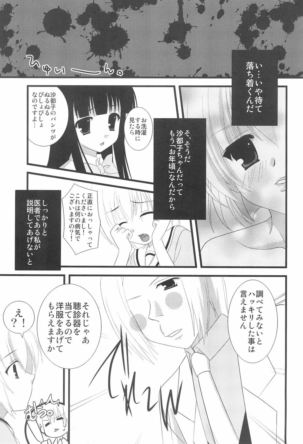 ひぐらしのぬく頃に ハメ殺し編 Page.11