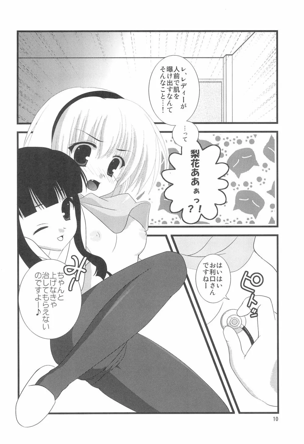 ひぐらしのぬく頃に ハメ殺し編 Page.12