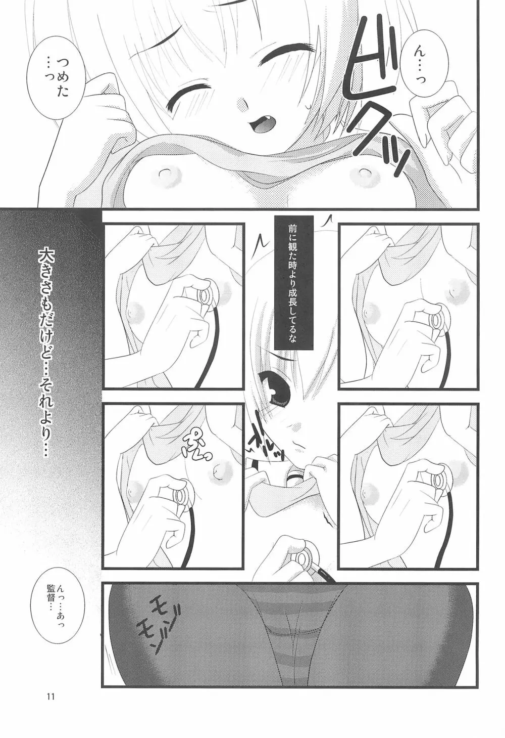 ひぐらしのぬく頃に ハメ殺し編 Page.13