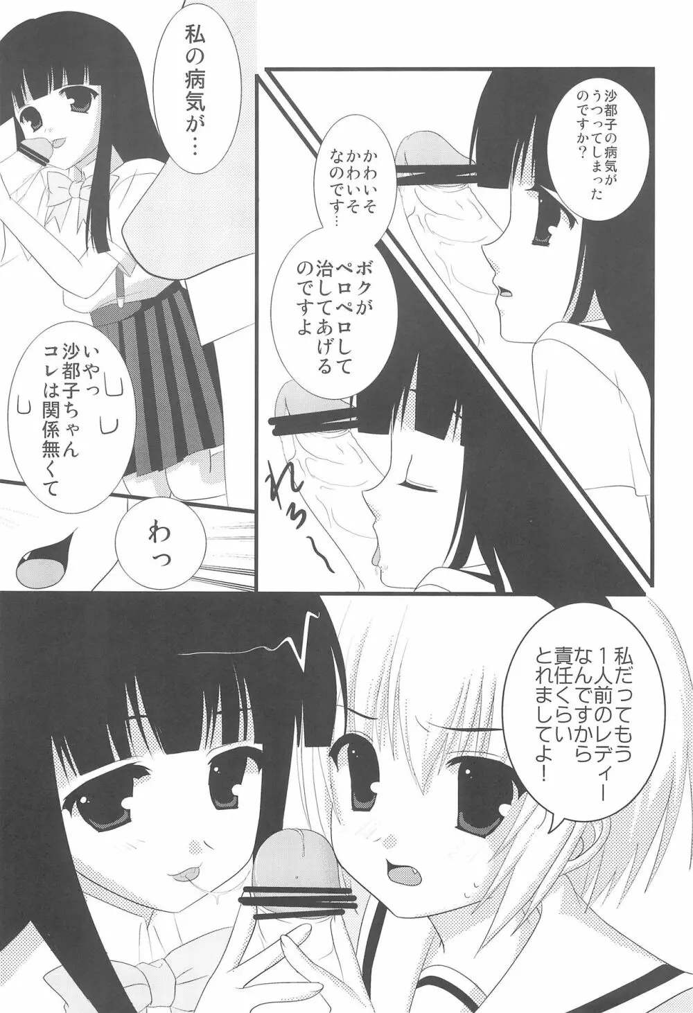 ひぐらしのぬく頃に ハメ殺し編 Page.15