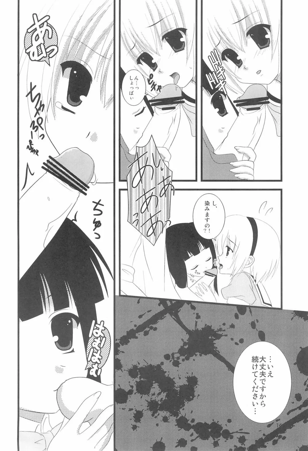 ひぐらしのぬく頃に ハメ殺し編 Page.16