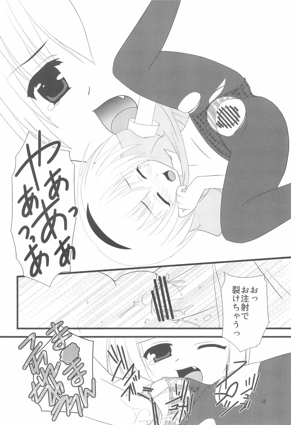 ひぐらしのぬく頃に ハメ殺し編 Page.20