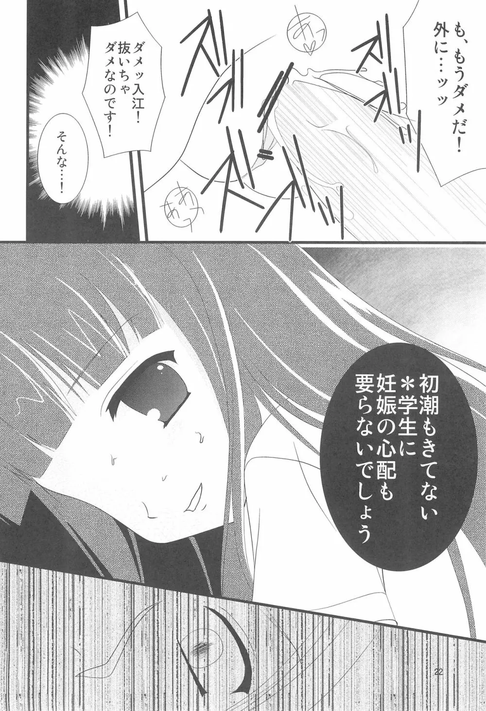 ひぐらしのぬく頃に ハメ殺し編 Page.24