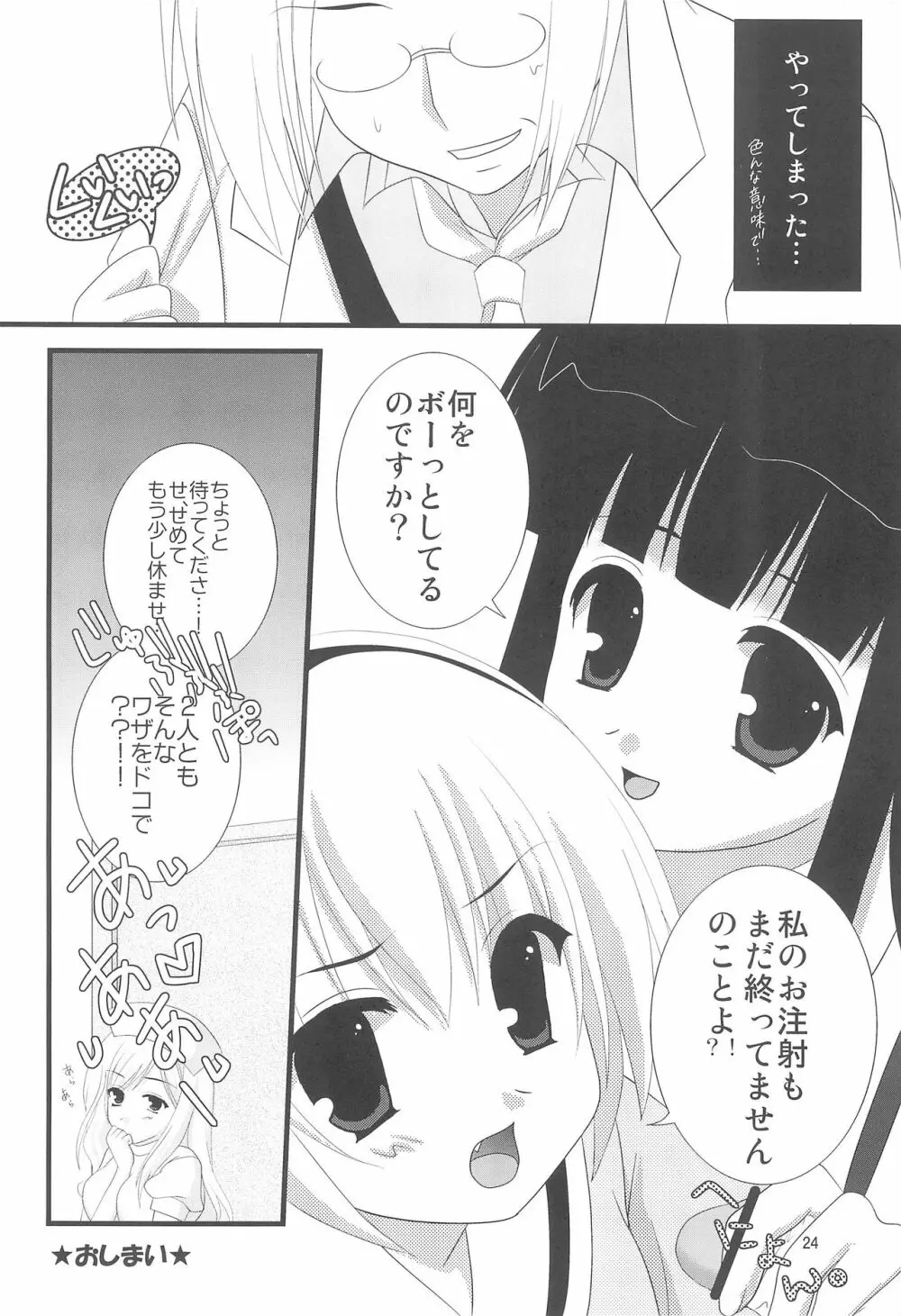 ひぐらしのぬく頃に ハメ殺し編 Page.26