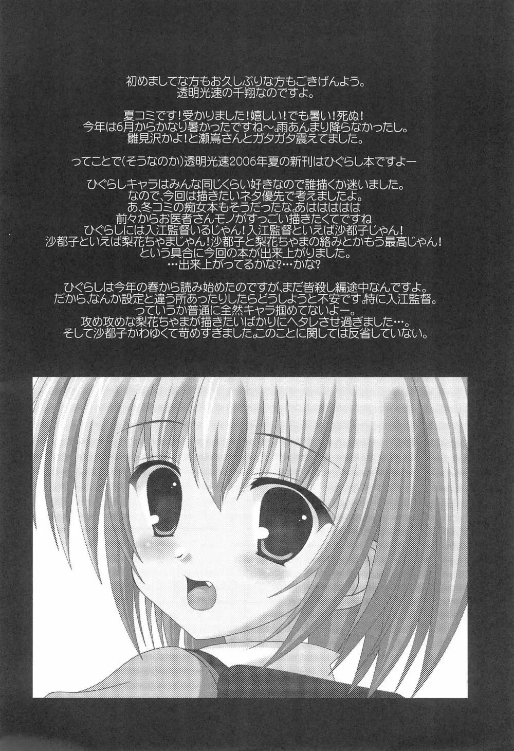 ひぐらしのぬく頃に ハメ殺し編 Page.6