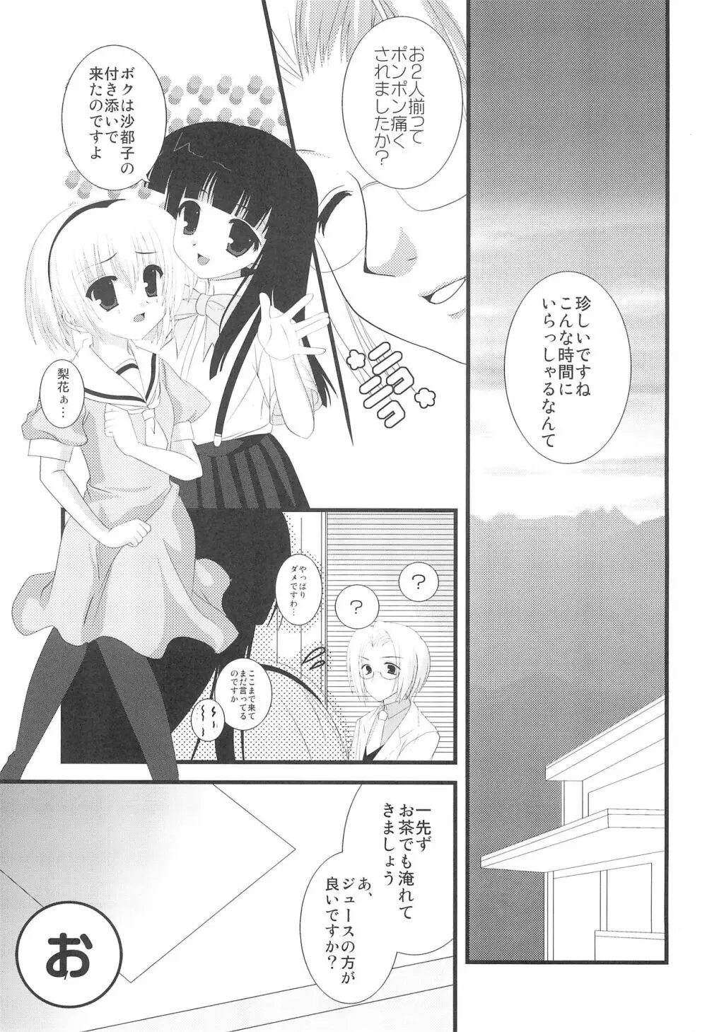 ひぐらしのぬく頃に ハメ殺し編 Page.9