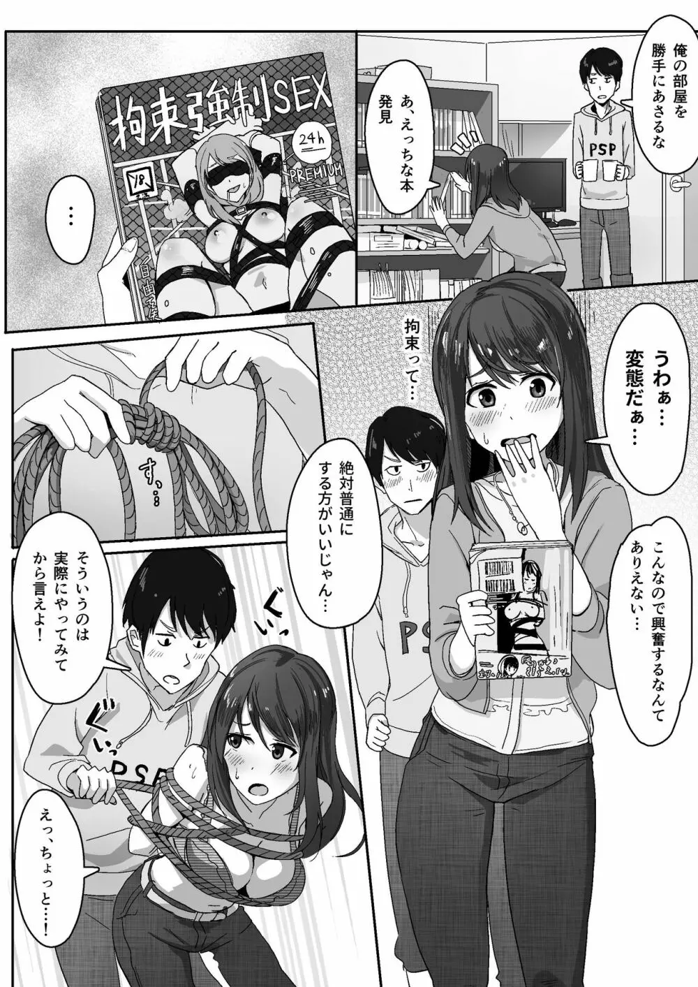 彼女に性癖がばれる話 Page.1