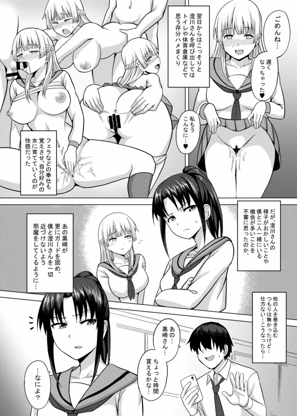 催眠天 今日はどの娘を堕落して弄ぶ？ Page.11