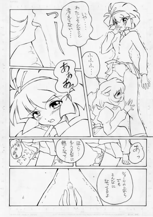 ひとりえっち Page.8