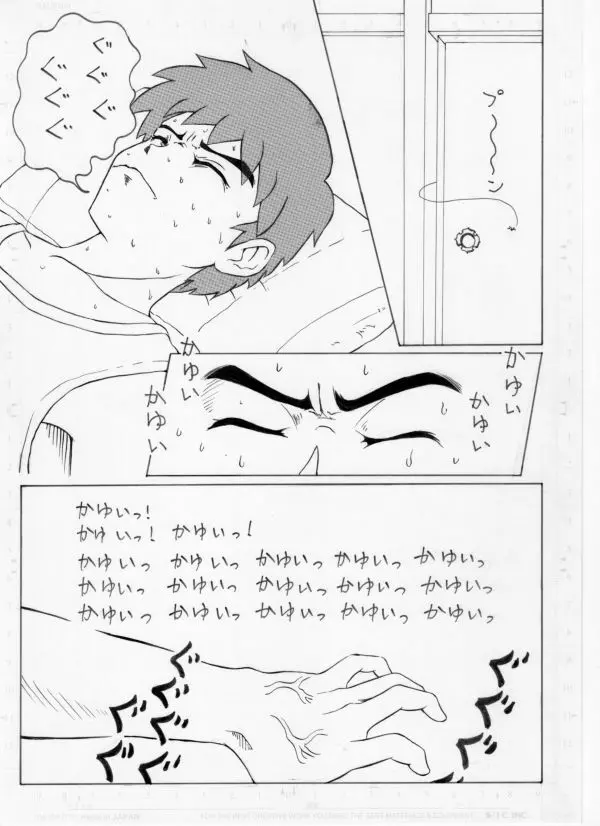 二人のないしょ Page.3