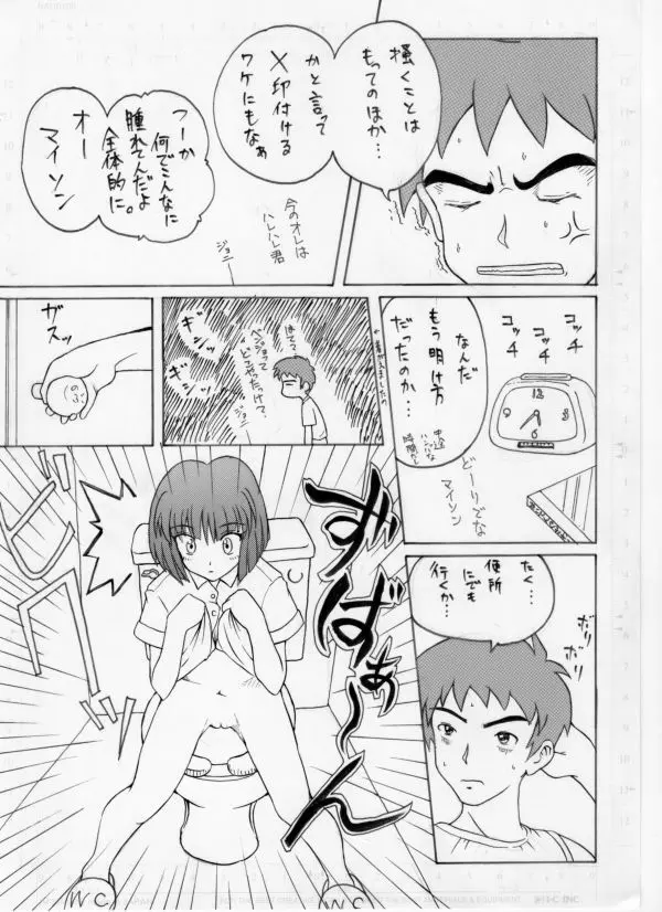 二人のないしょ Page.5