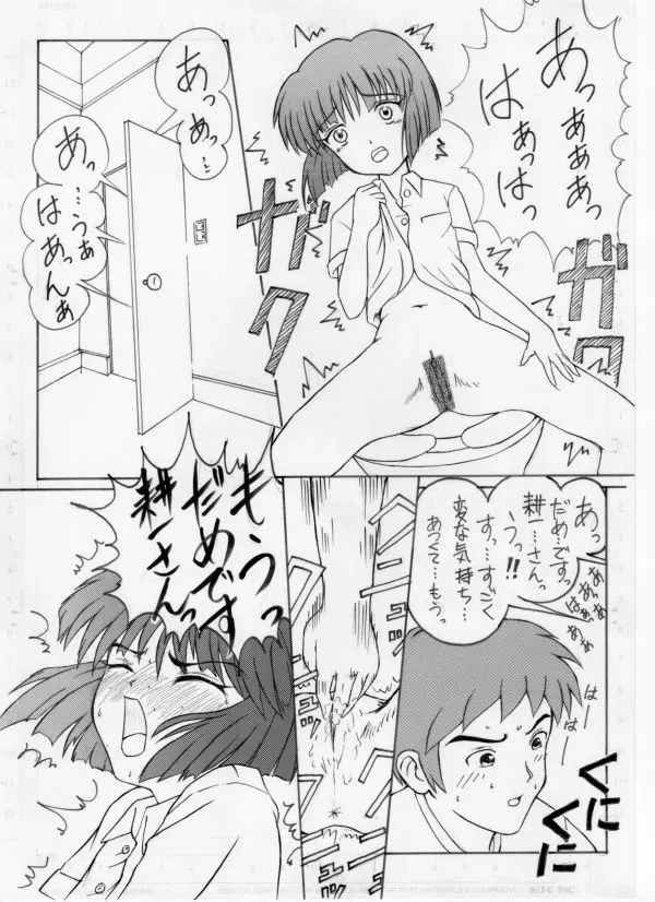 二人のないしょ Page.8