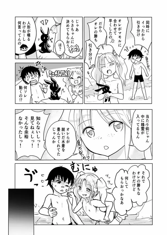 武装（してない）ツインテ男の娘と川遊び Page.7