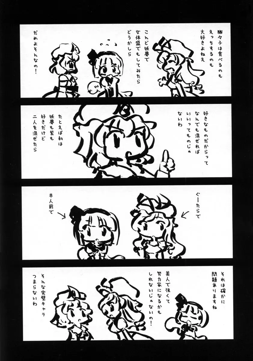 妖々臨汁剣 Page.11