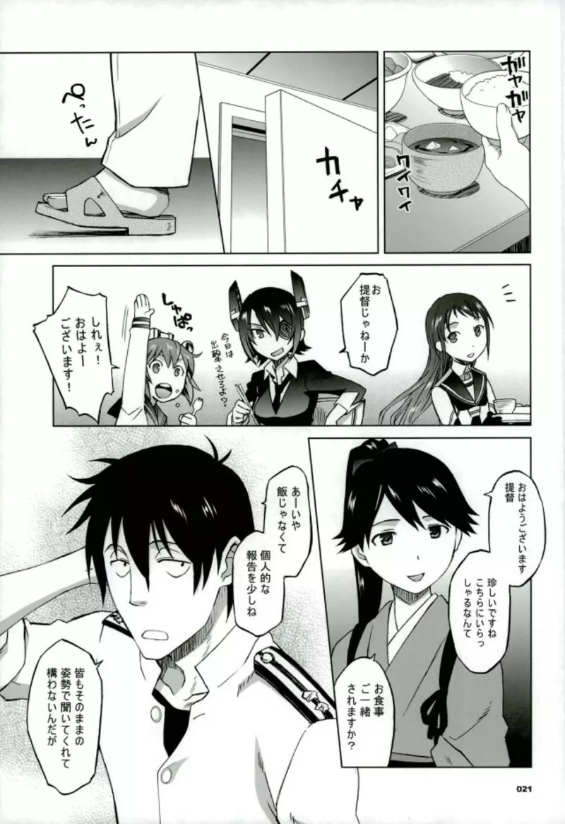 加賀さんと生夜戦。 Page.16