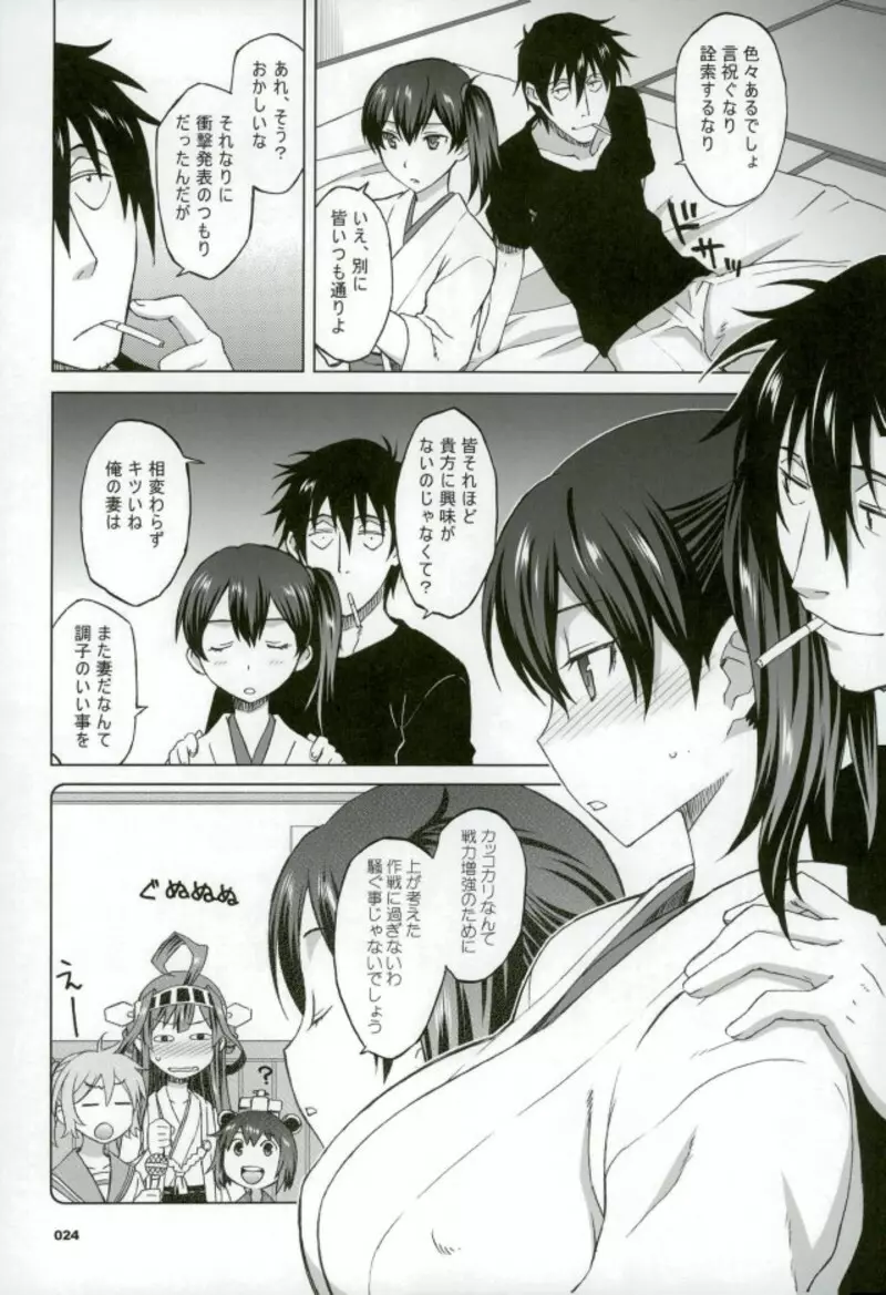 加賀さんと生夜戦。 Page.19