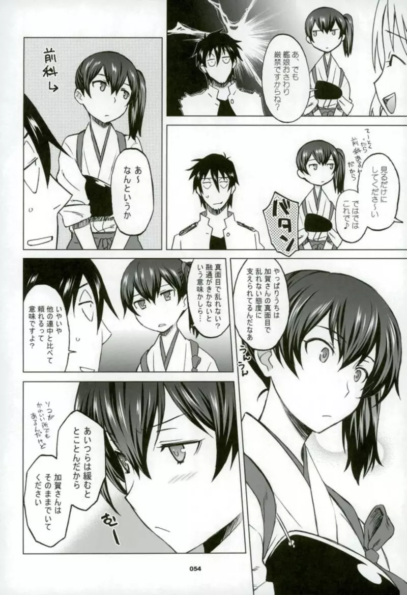 加賀さんと生夜戦。 Page.49