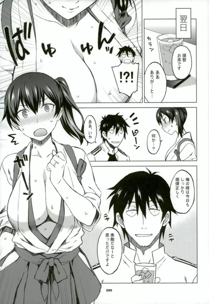 加賀さんと生夜戦。 Page.50