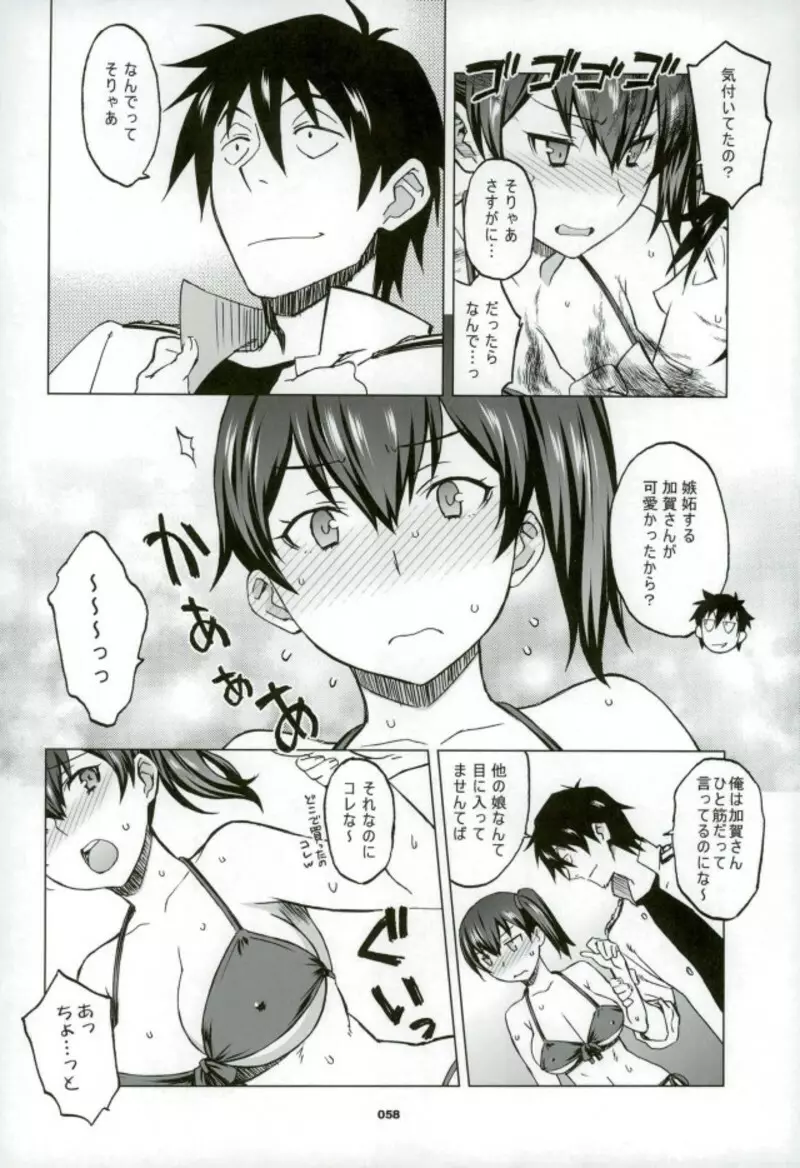 加賀さんと生夜戦。 Page.53