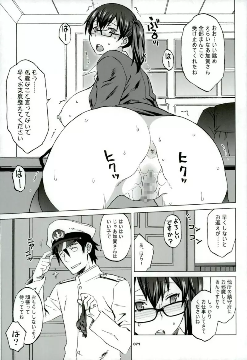 加賀さんと生夜戦。 Page.66