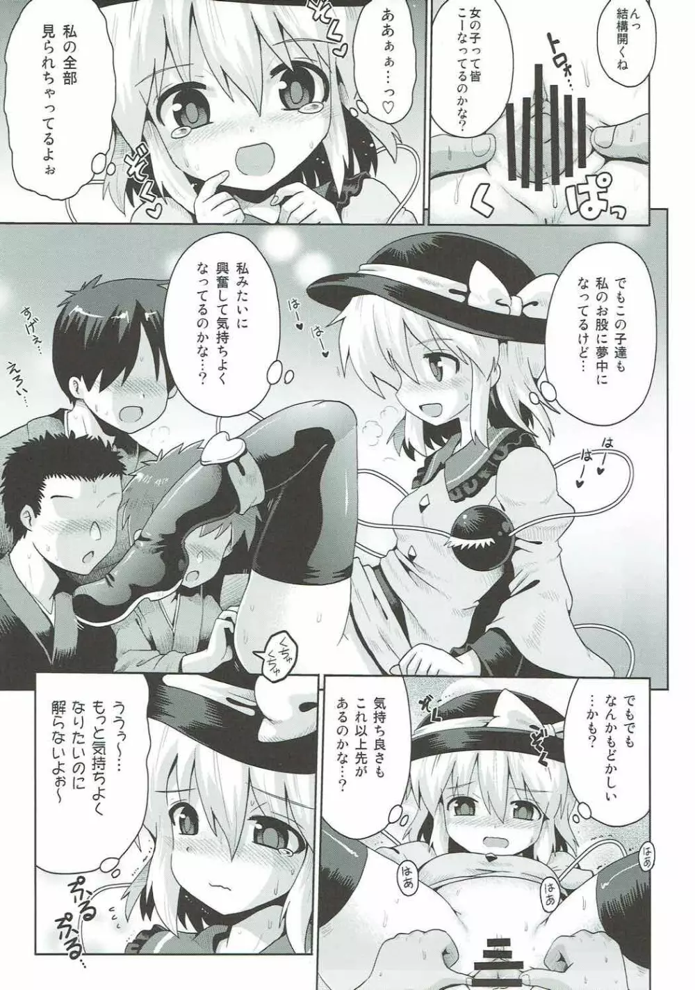 こいしの秘密遊戯 Page.10