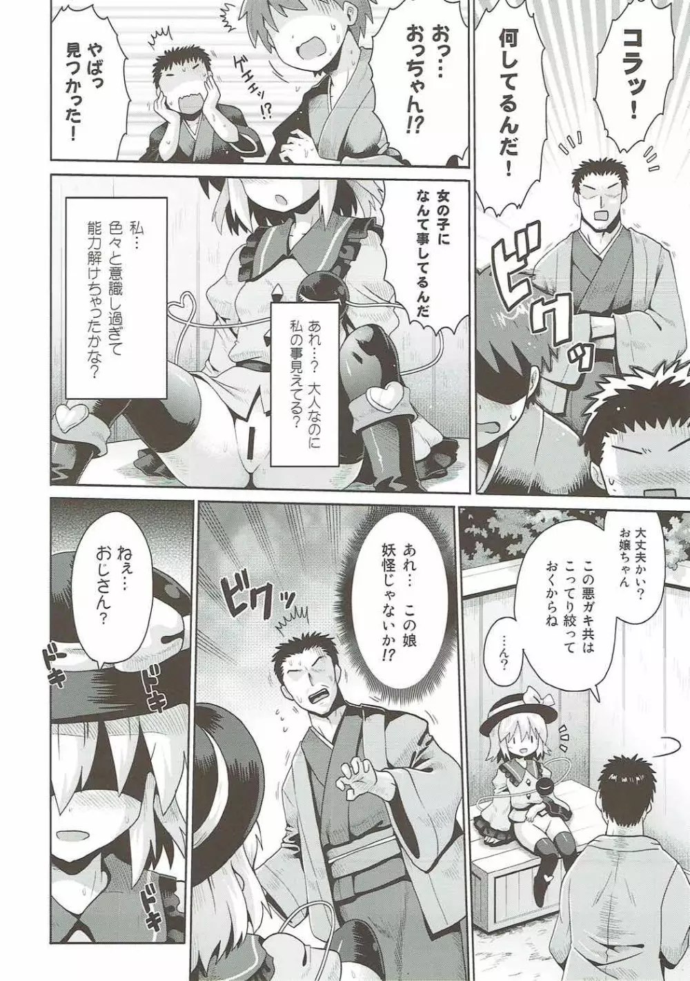 こいしの秘密遊戯 Page.11