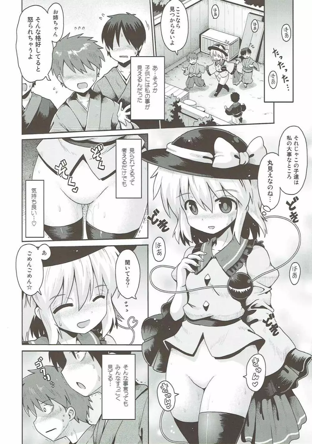 こいしの秘密遊戯 Page.7