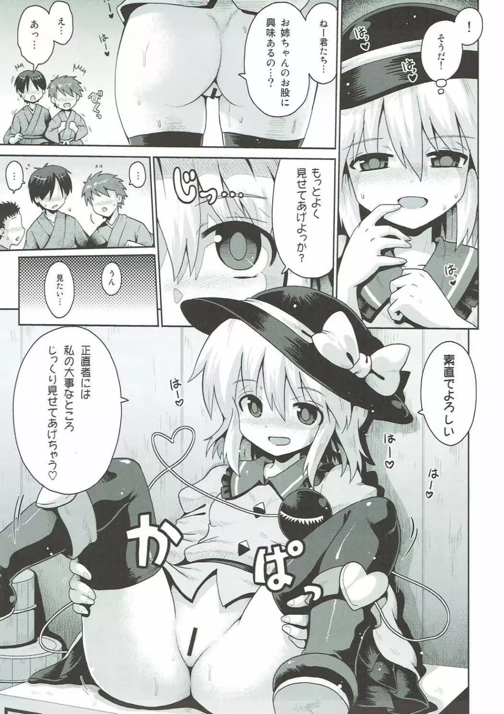 こいしの秘密遊戯 Page.8