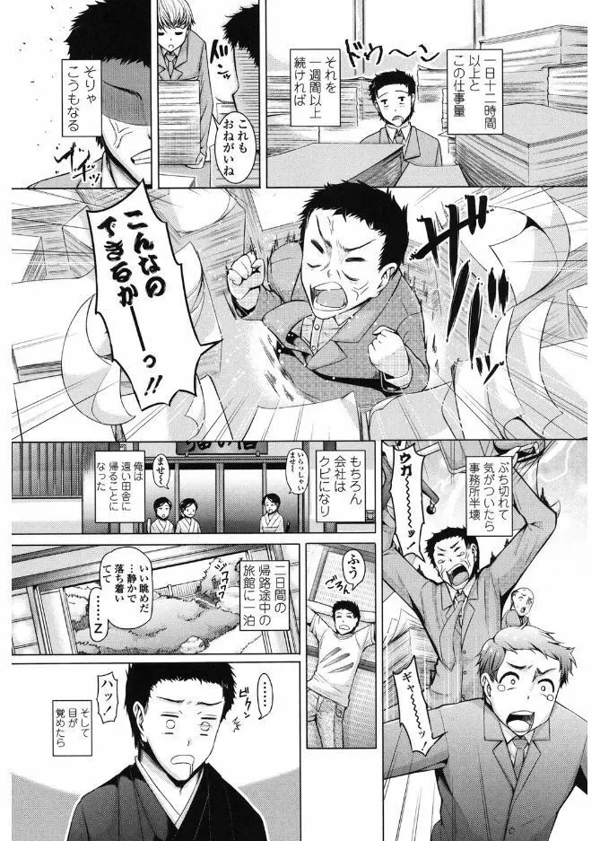 大好き交尾しよ Page.113