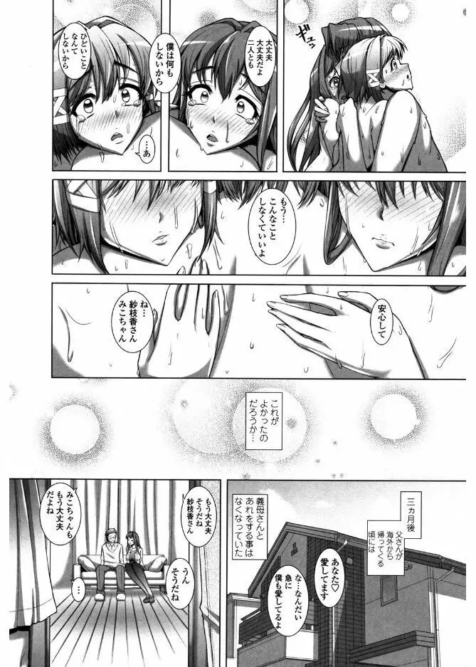 大好き交尾しよ Page.151