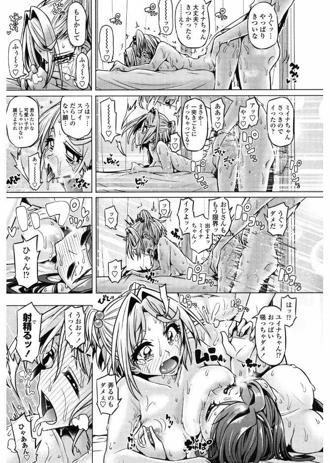 大好き交尾しよ Page.17