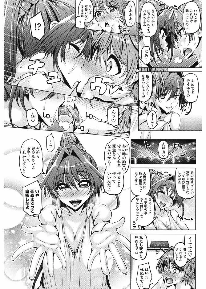 大好き交尾しよ Page.30