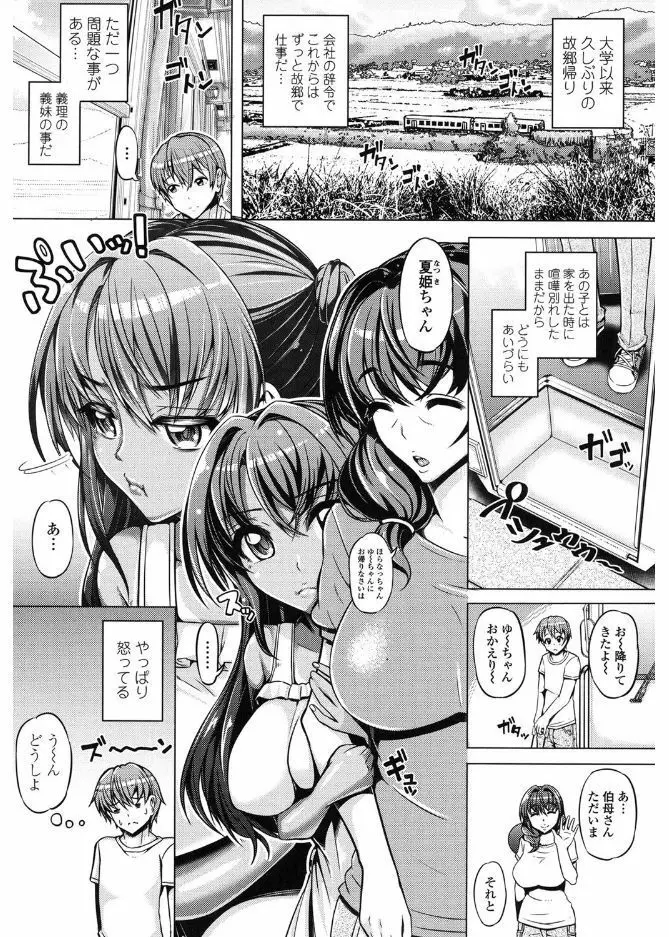 大好き交尾しよ Page.73