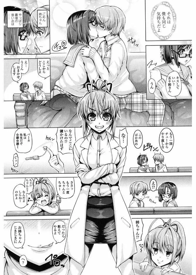 大好き交尾しよ Page.95