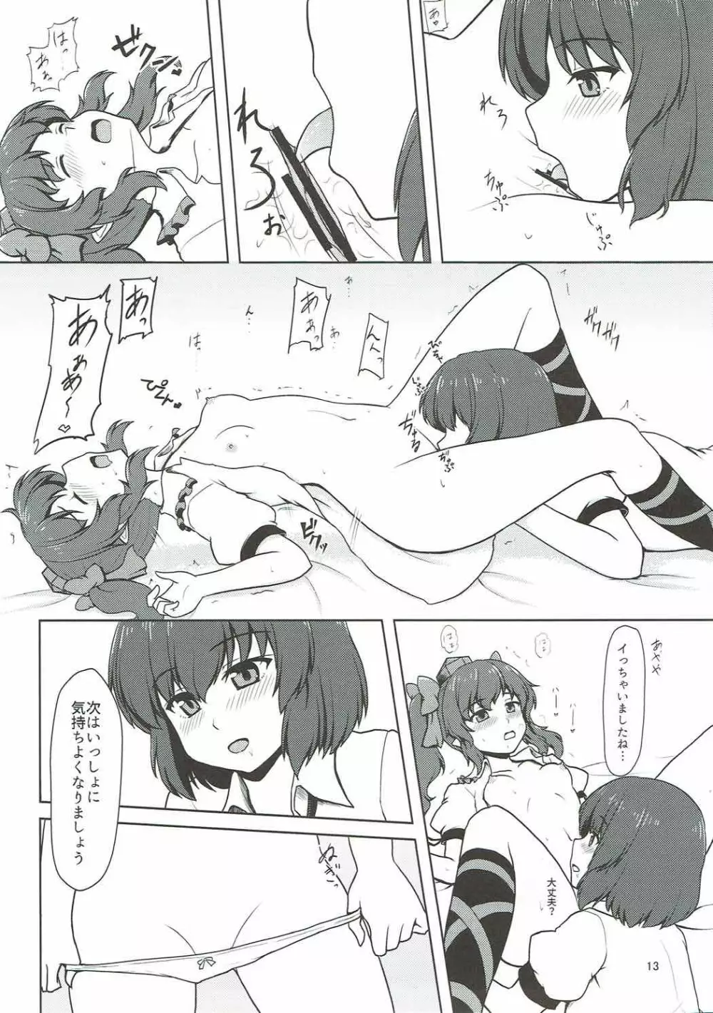 風神少女と念写記者 Page.12