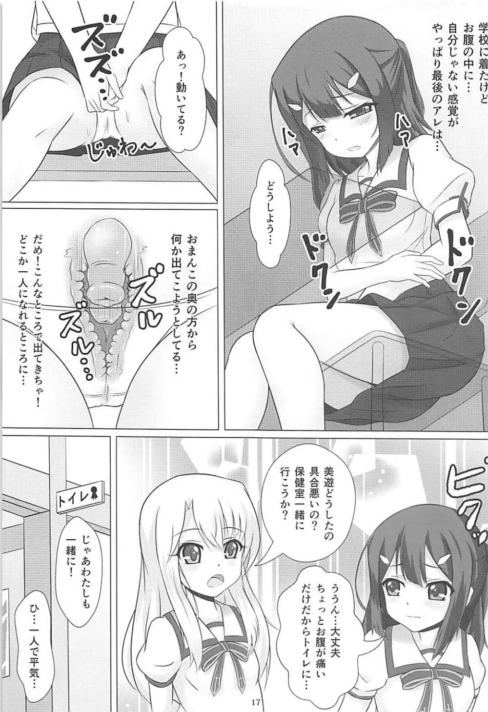 魔法少女はぎょう虫がお好き Page.16