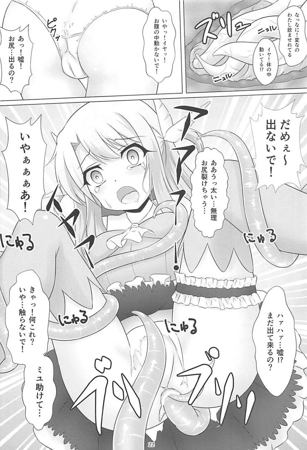 魔法少女はぎょう虫がお好き Page.21