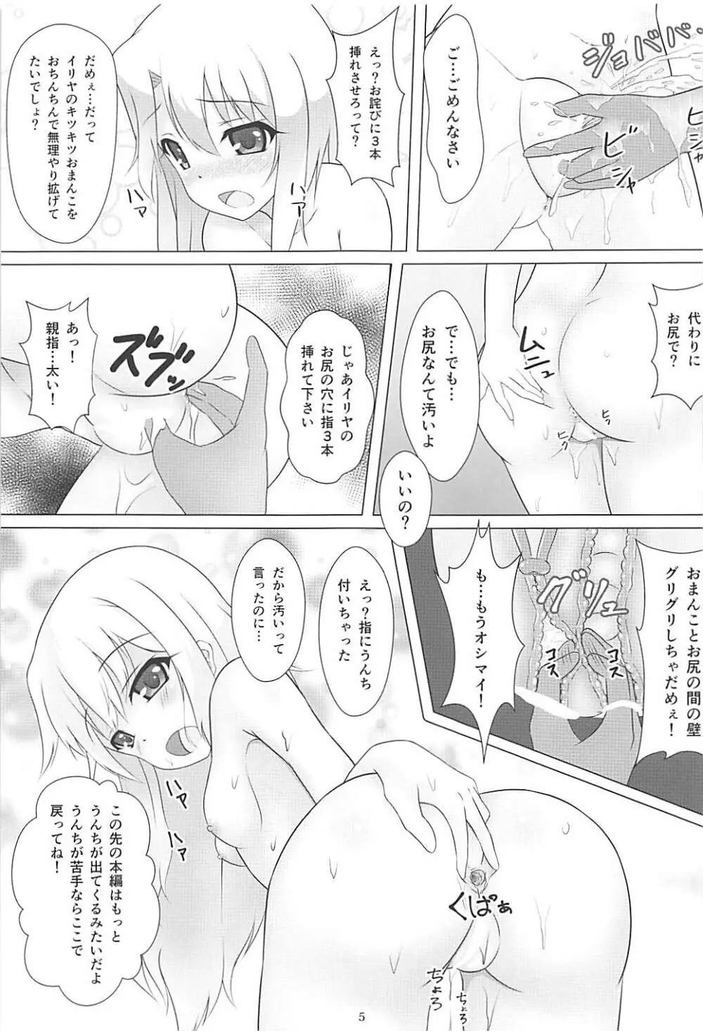 魔法少女はぎょう虫がお好き Page.4