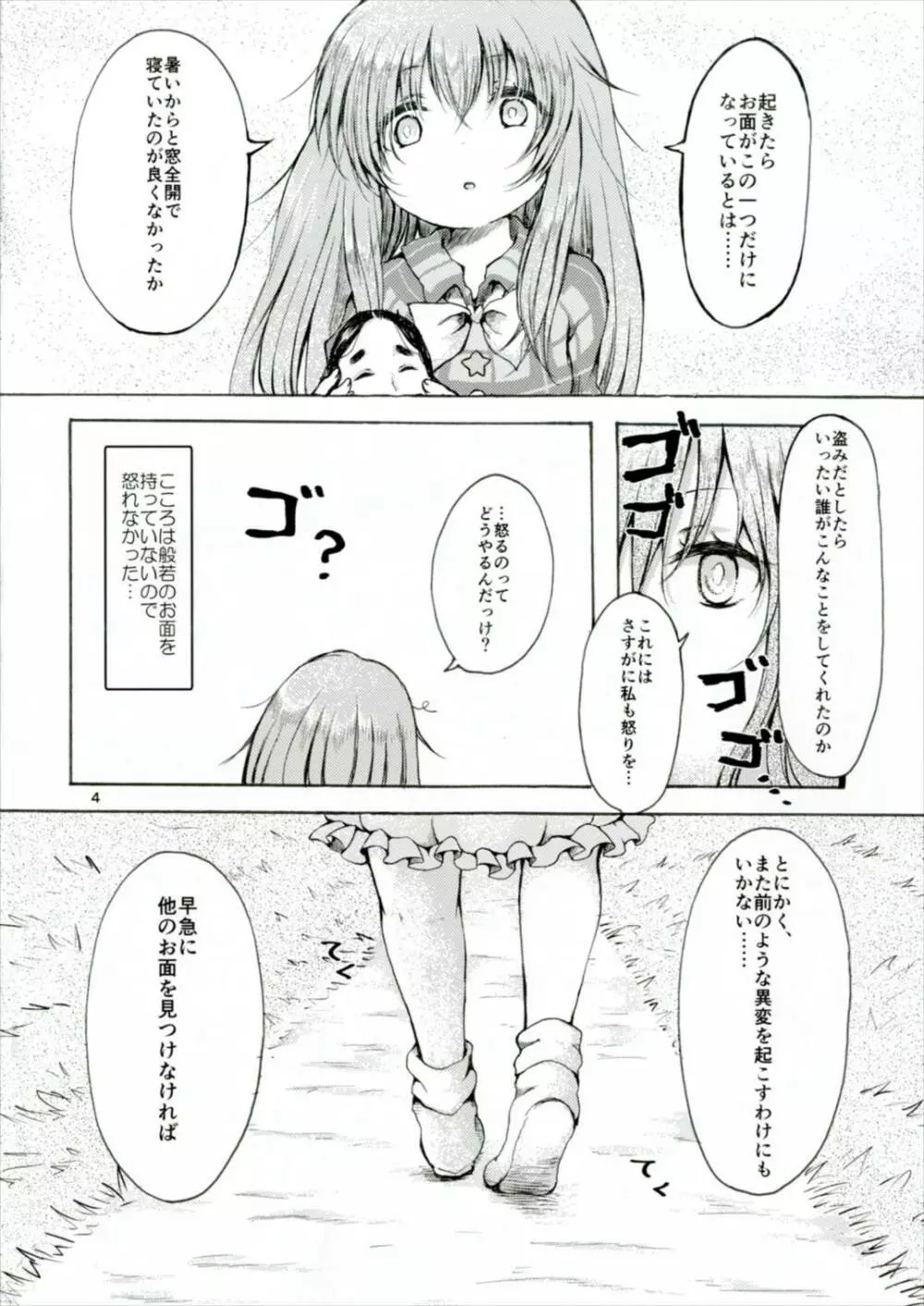 エクスタシー・エクスポート Page.4