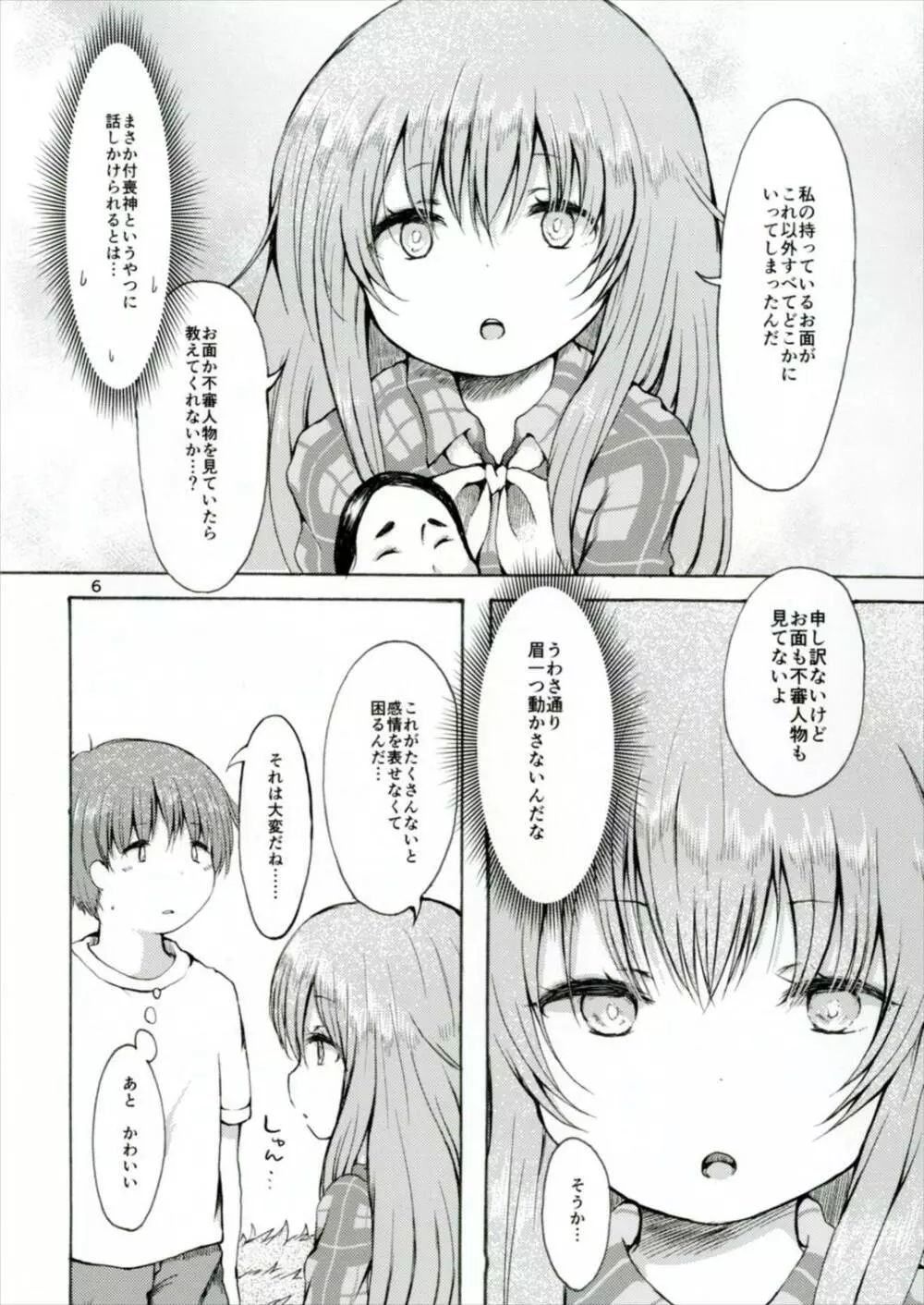 エクスタシー・エクスポート Page.6