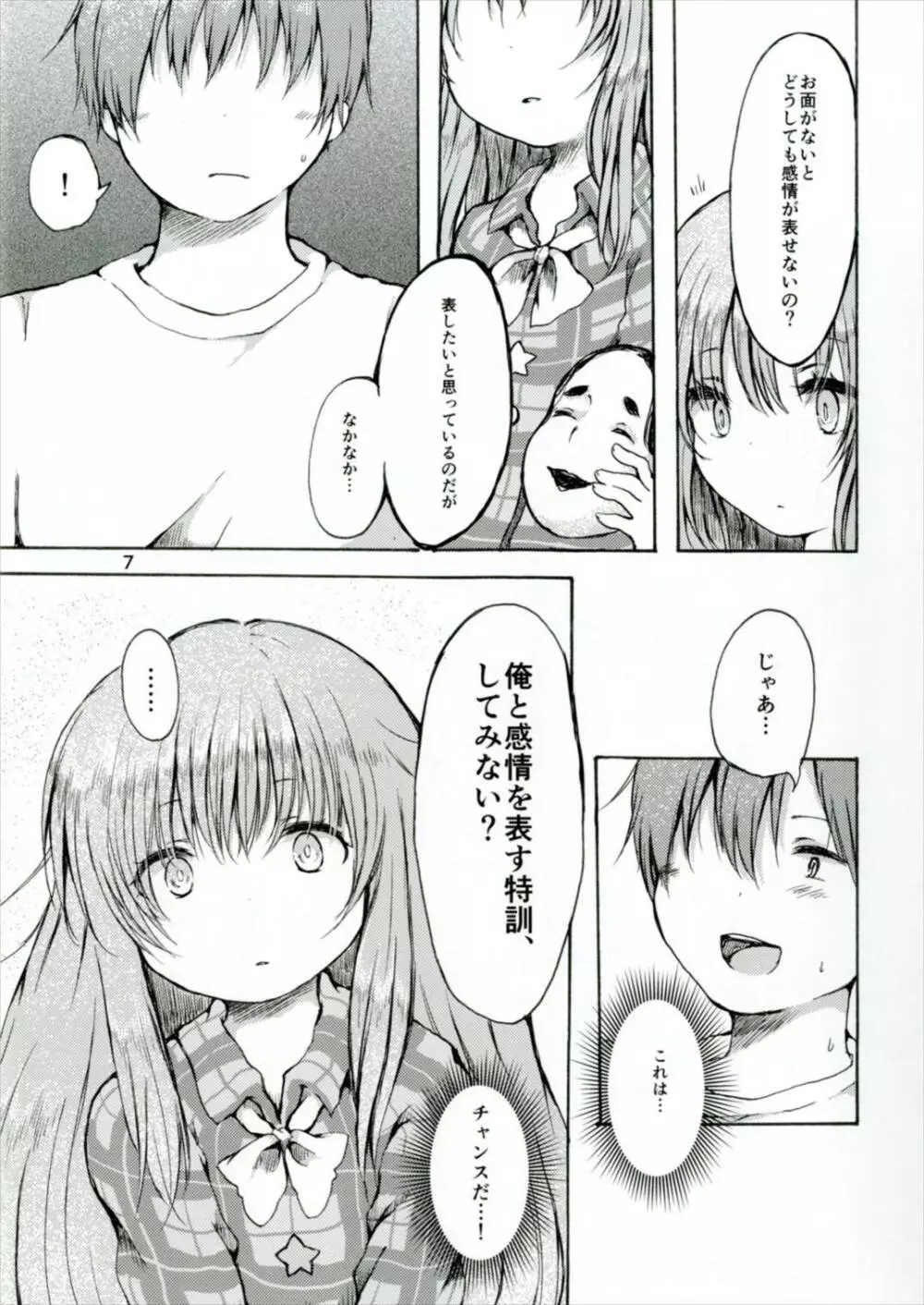 エクスタシー・エクスポート Page.7